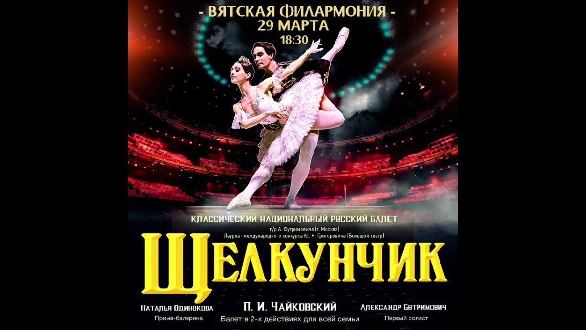 Национальный классический балет Бутримович