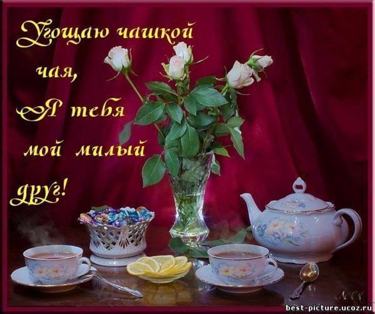 Уютного вечера