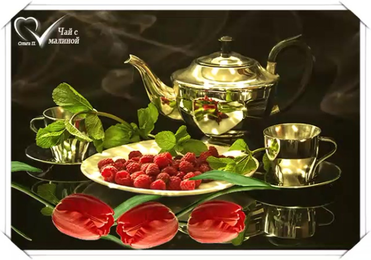 Чудесного уютного вечера