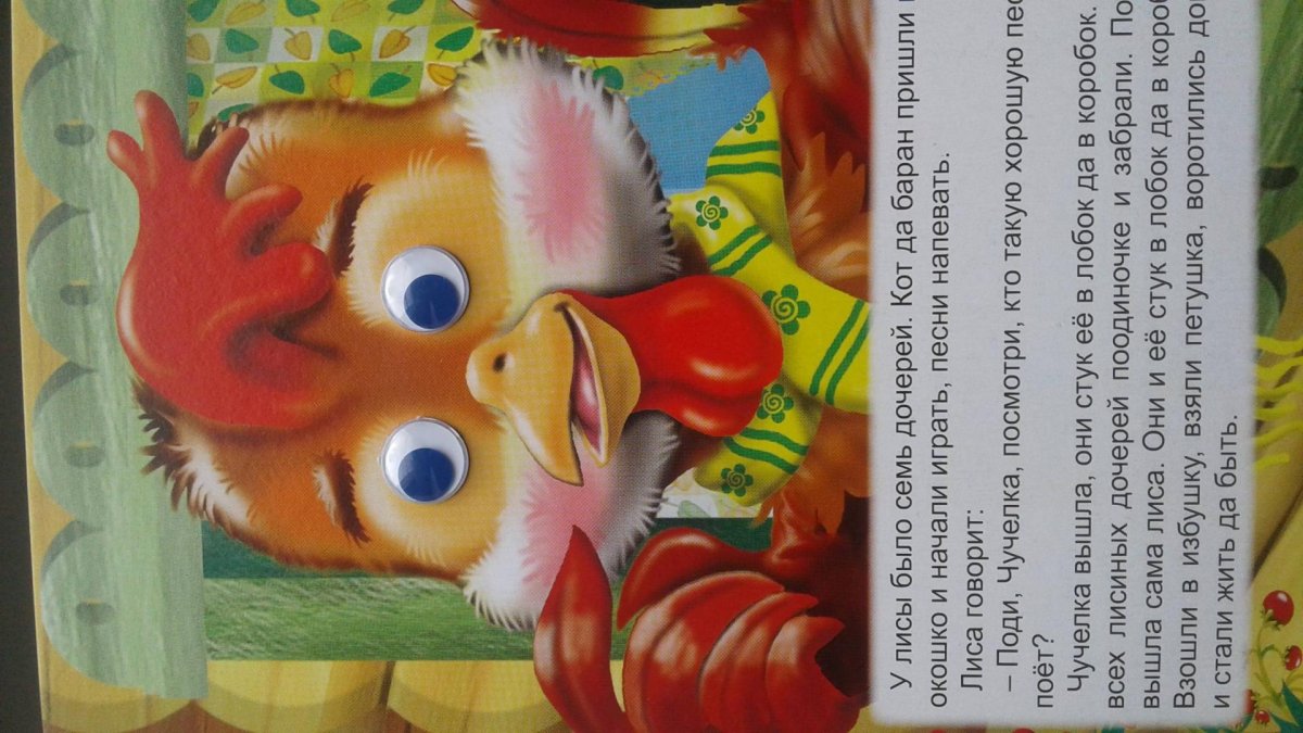 Глазки: петушок - золотой гребешок