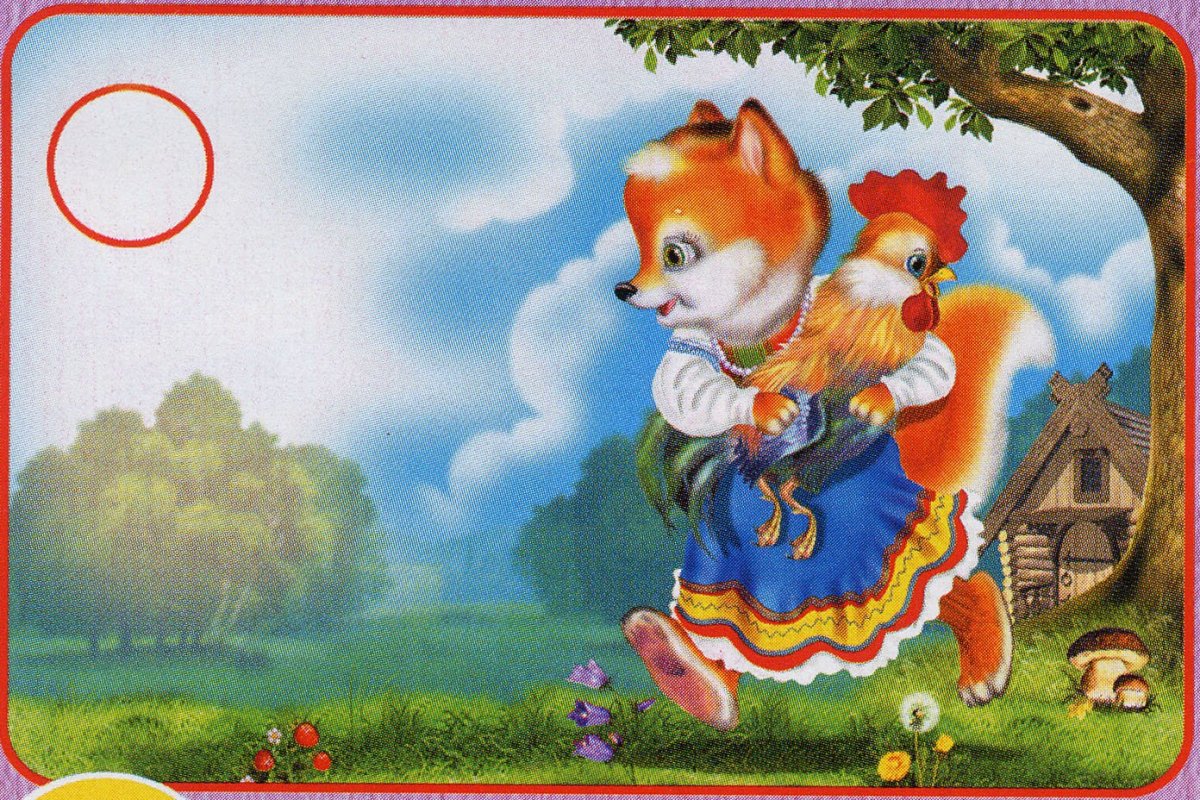 Петушок золотой гребешок и лиса