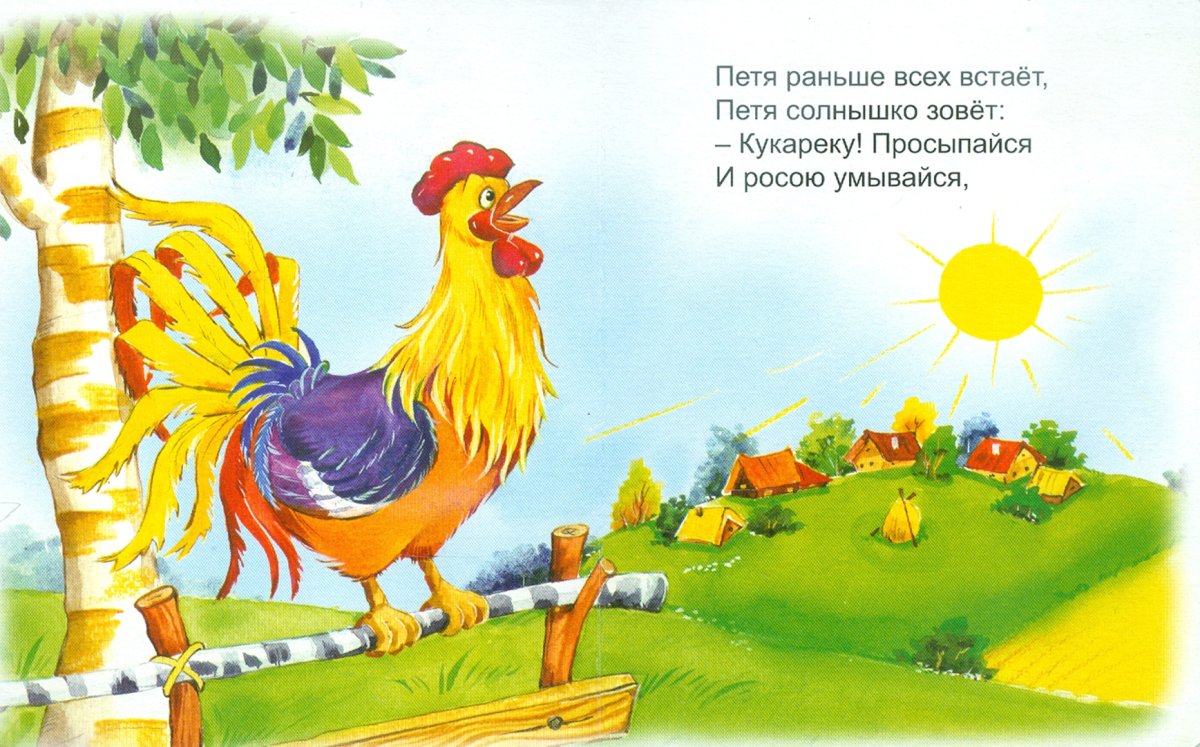 Петушок золотой гребешок. Сказка