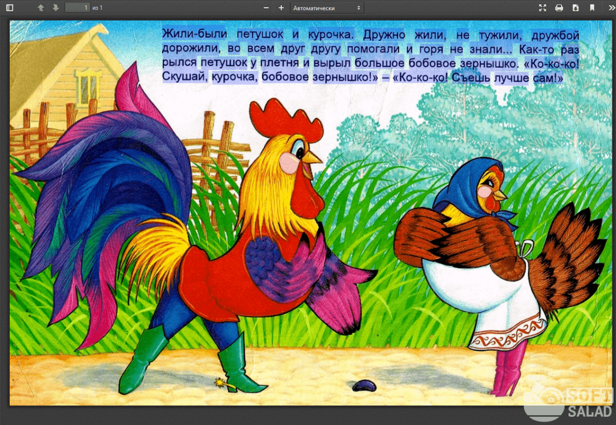 Хитрый петух сказка