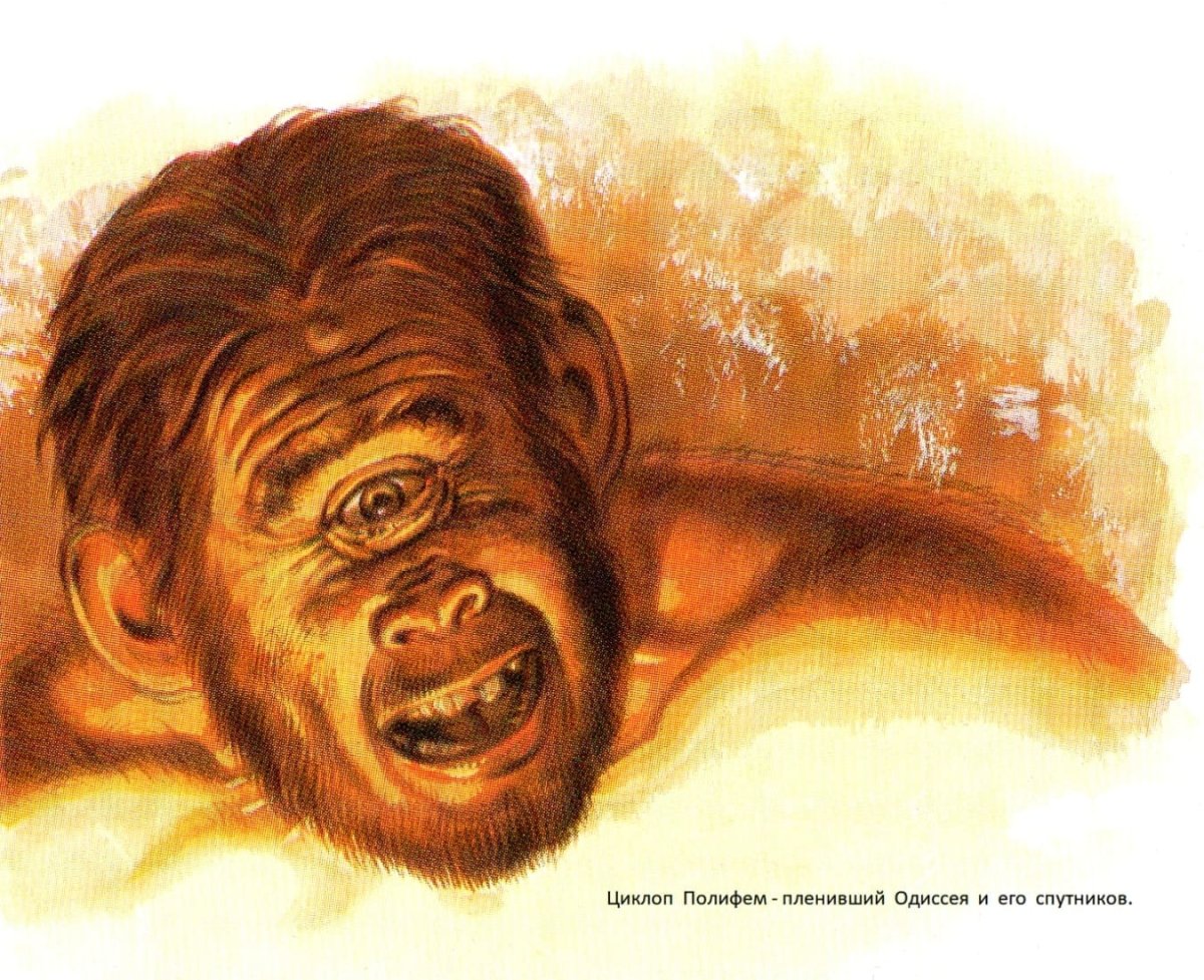Циклоп Полифем рисунок карандашом