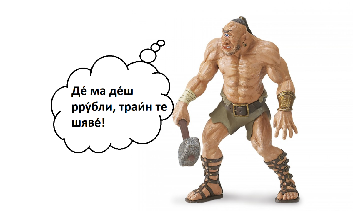 Полифем Циклоп из Одиссеи