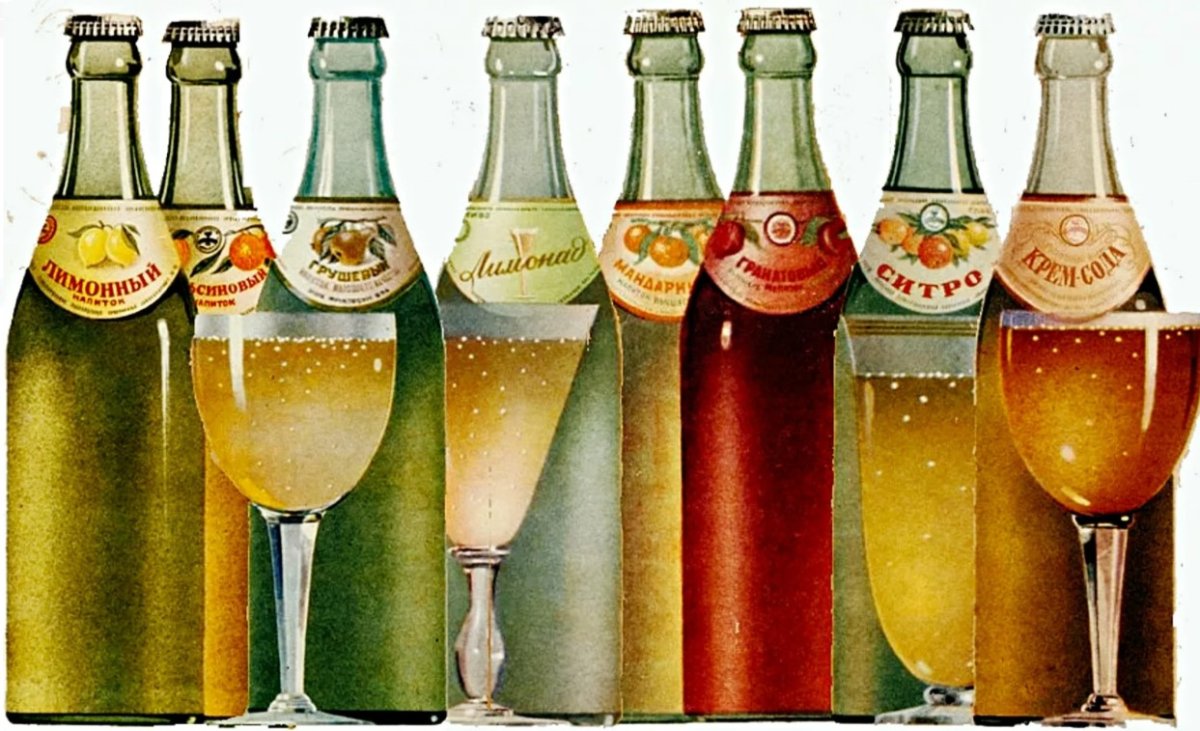 Ситро напиток СССР