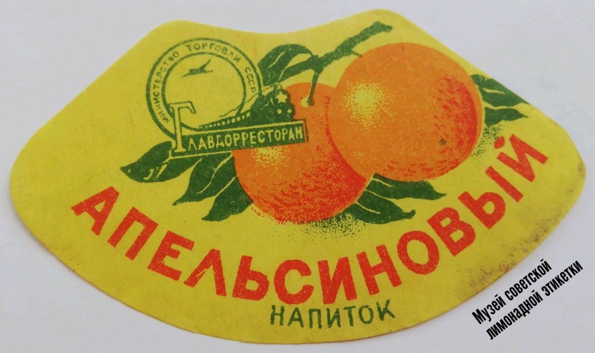 Ситро напиток СССР