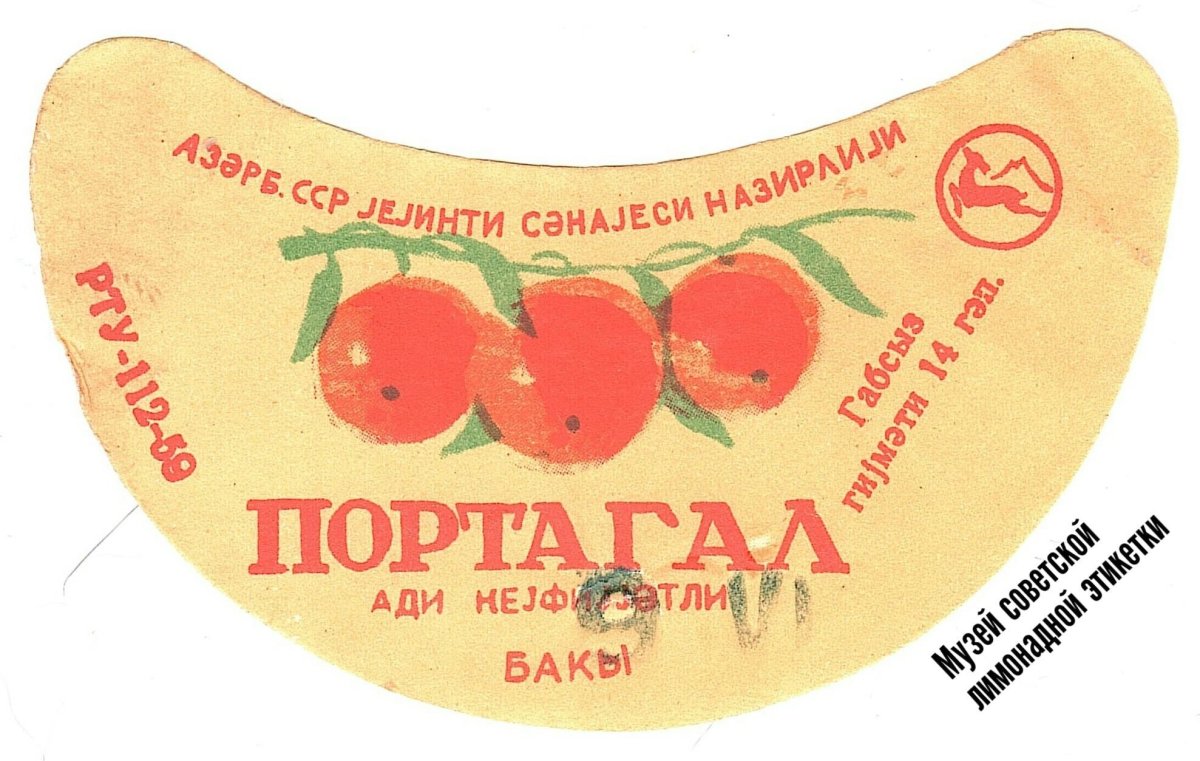 Напиток газированыйазербайджан СССР