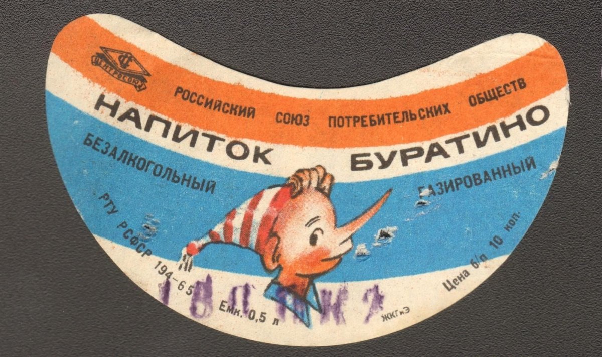 Ситро Исинди СССР