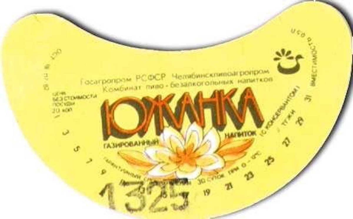 Этикетка лимонад Буратино СССР