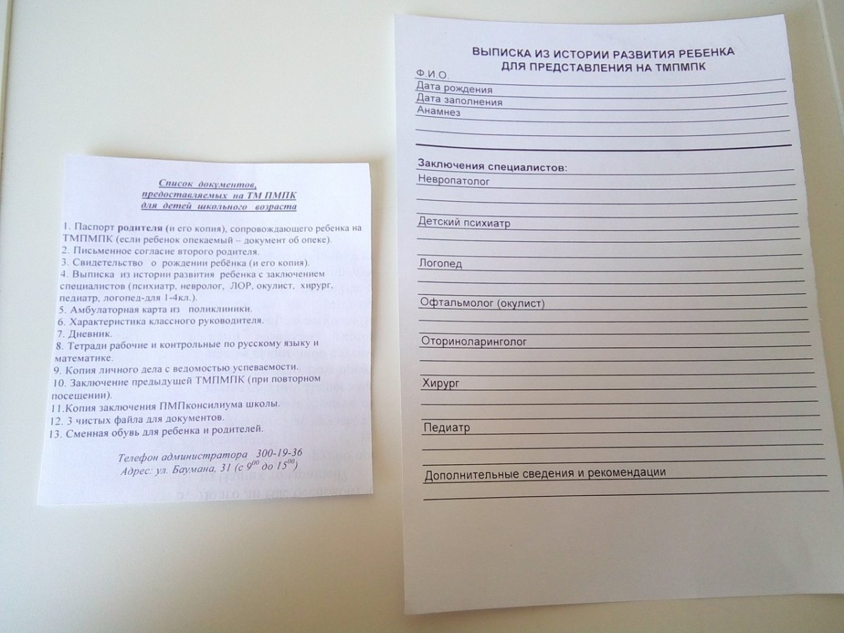 Бланк заключение педиатра для ПМПК