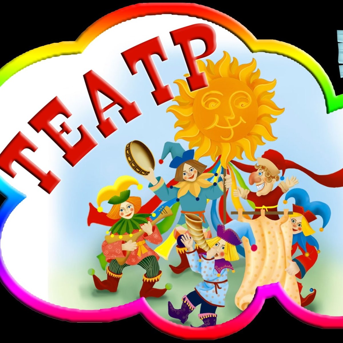 Вывеска театр для детского сада