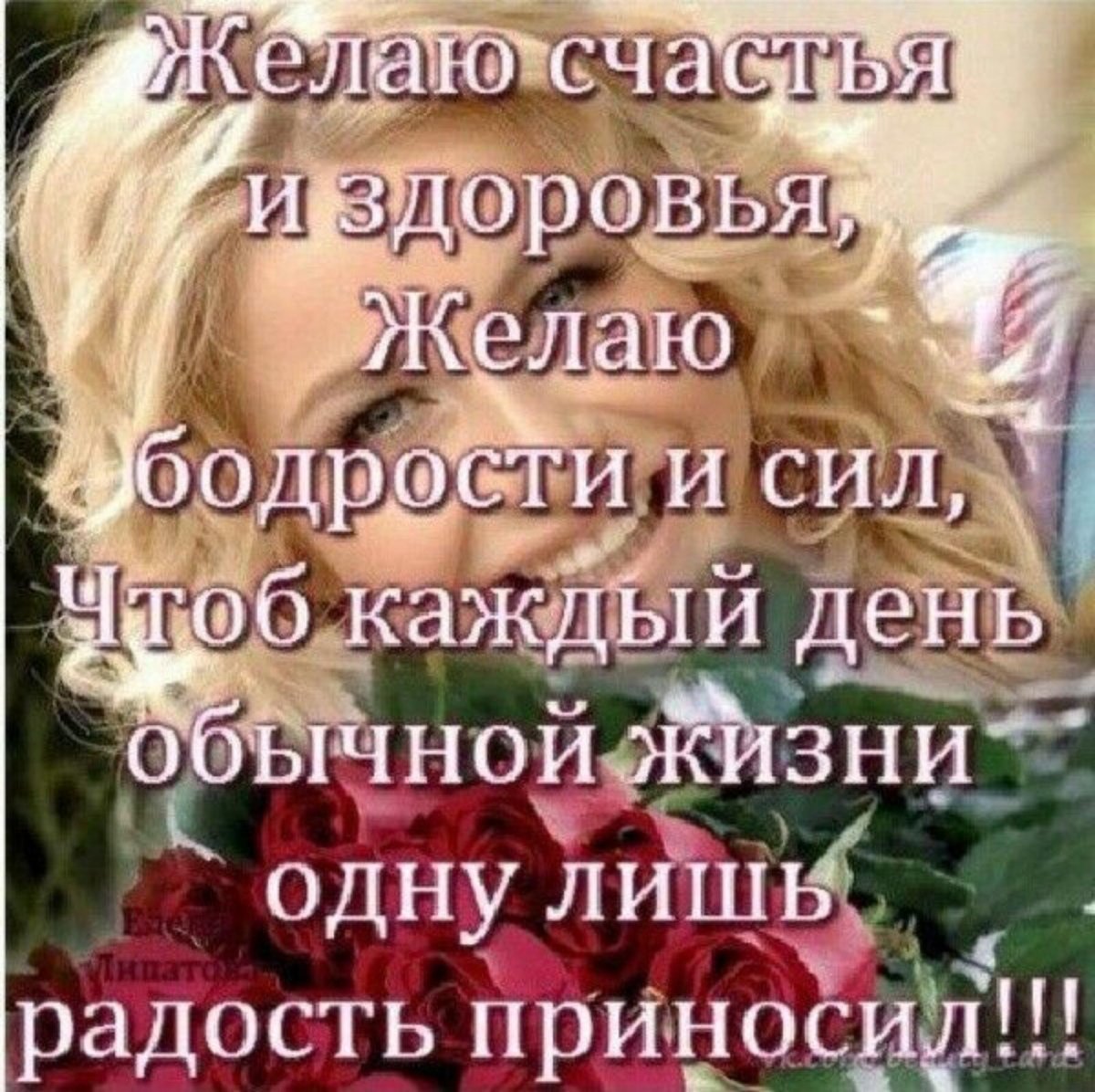 Пожелания крепкого здоровья и счастья