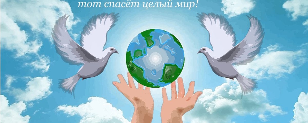 Мир доброты