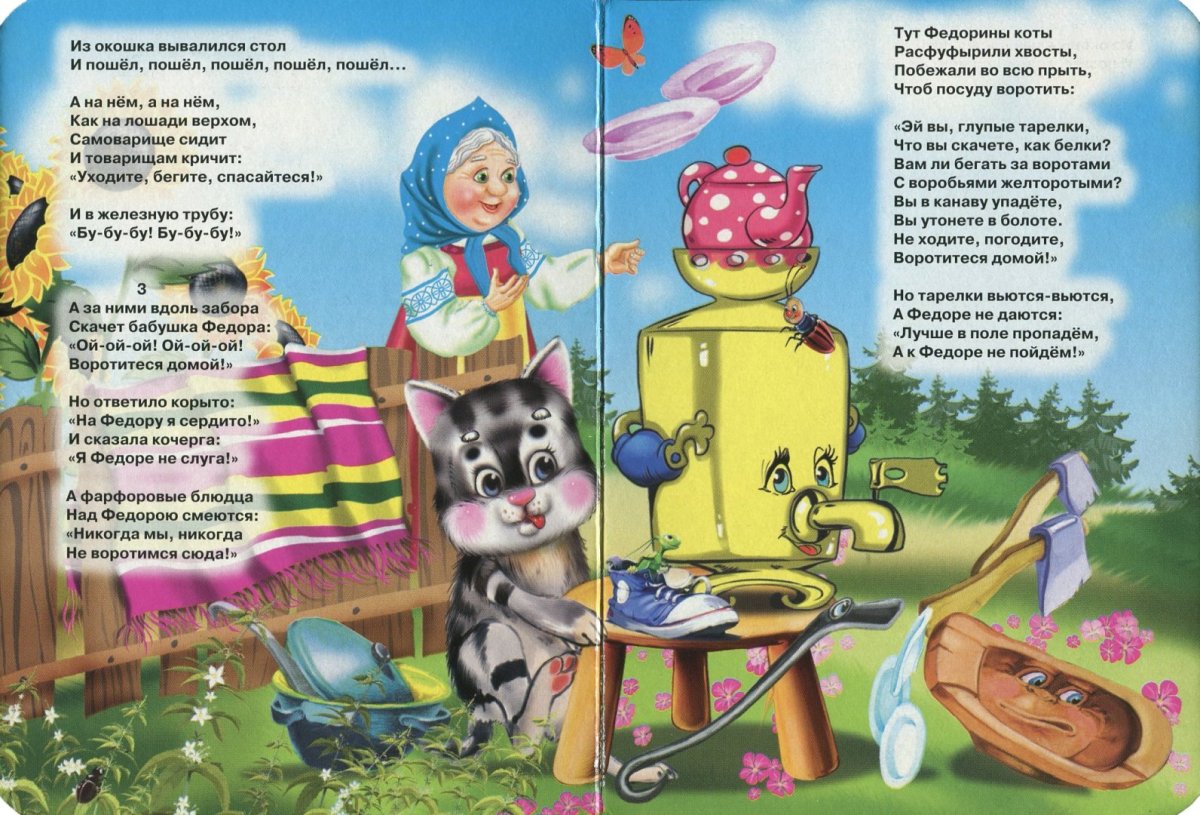 Сказки Чуковского Федорино горе
