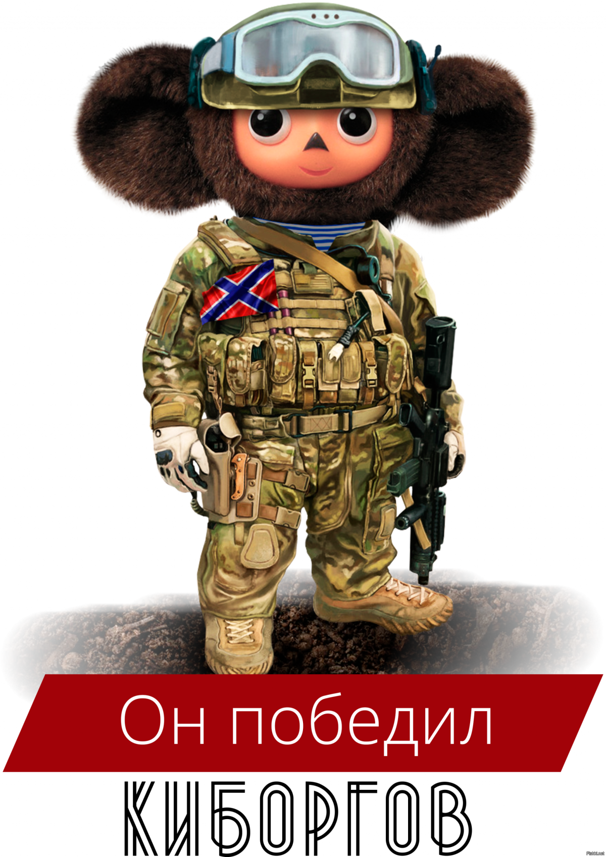 Милый солдат