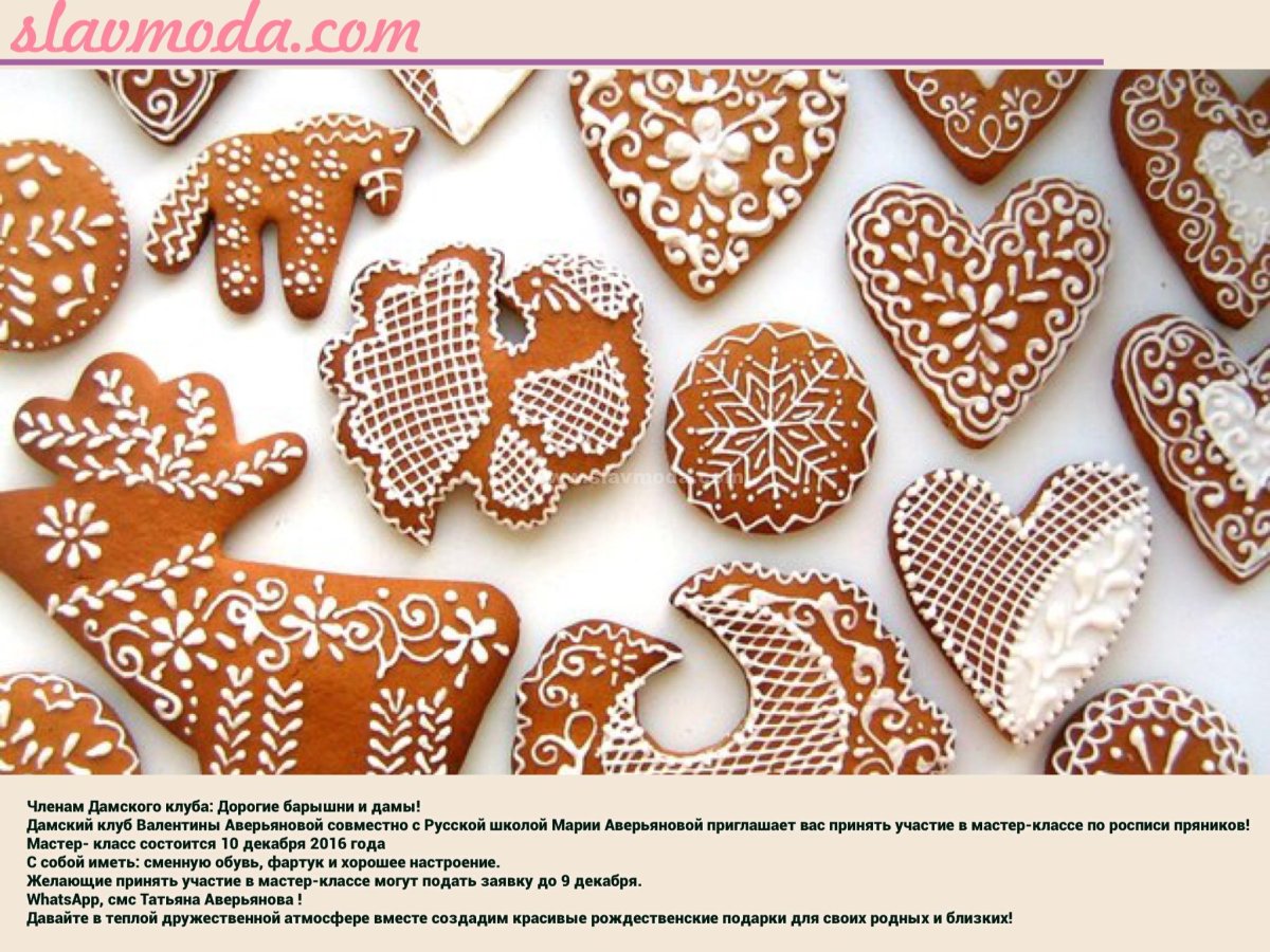 Пряник имбирный