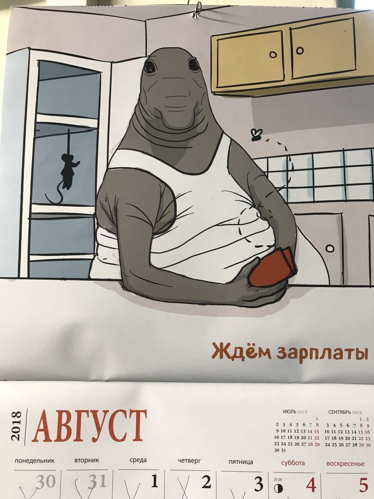 Ждун ждет зарплату