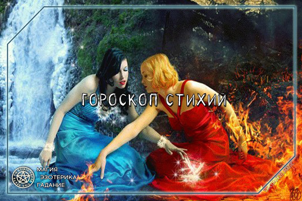 5 Элементов огонь вода эфир земля воздух