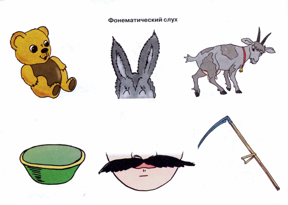 Обследование фонематического слуха