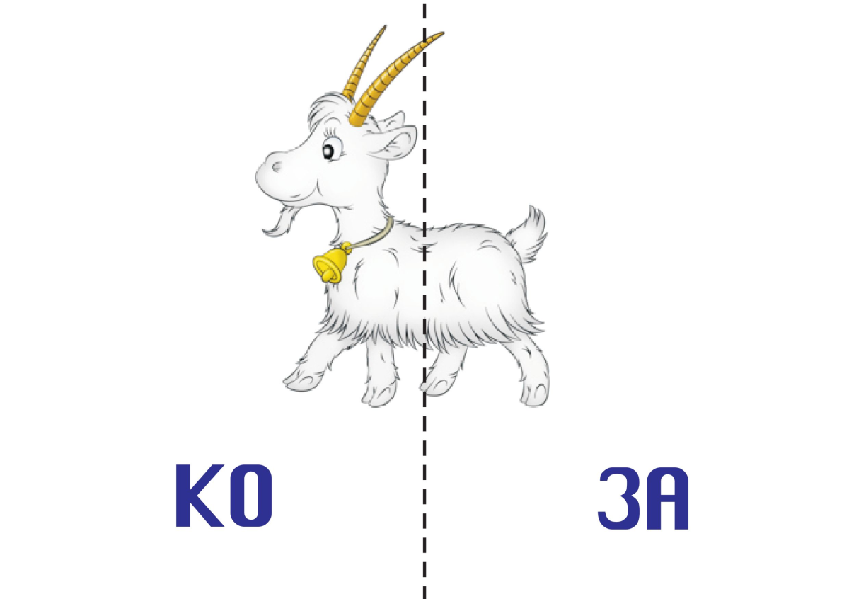 Пазлы со слогами для дошкольников