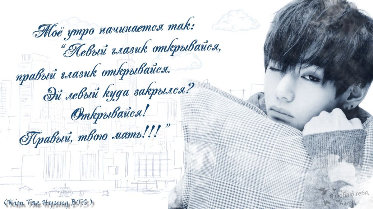 Доброе утро БТС