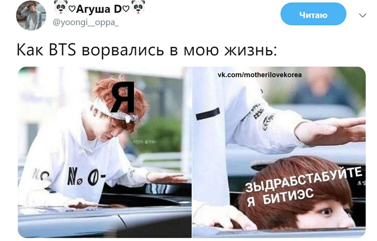 БТС мемы на русском