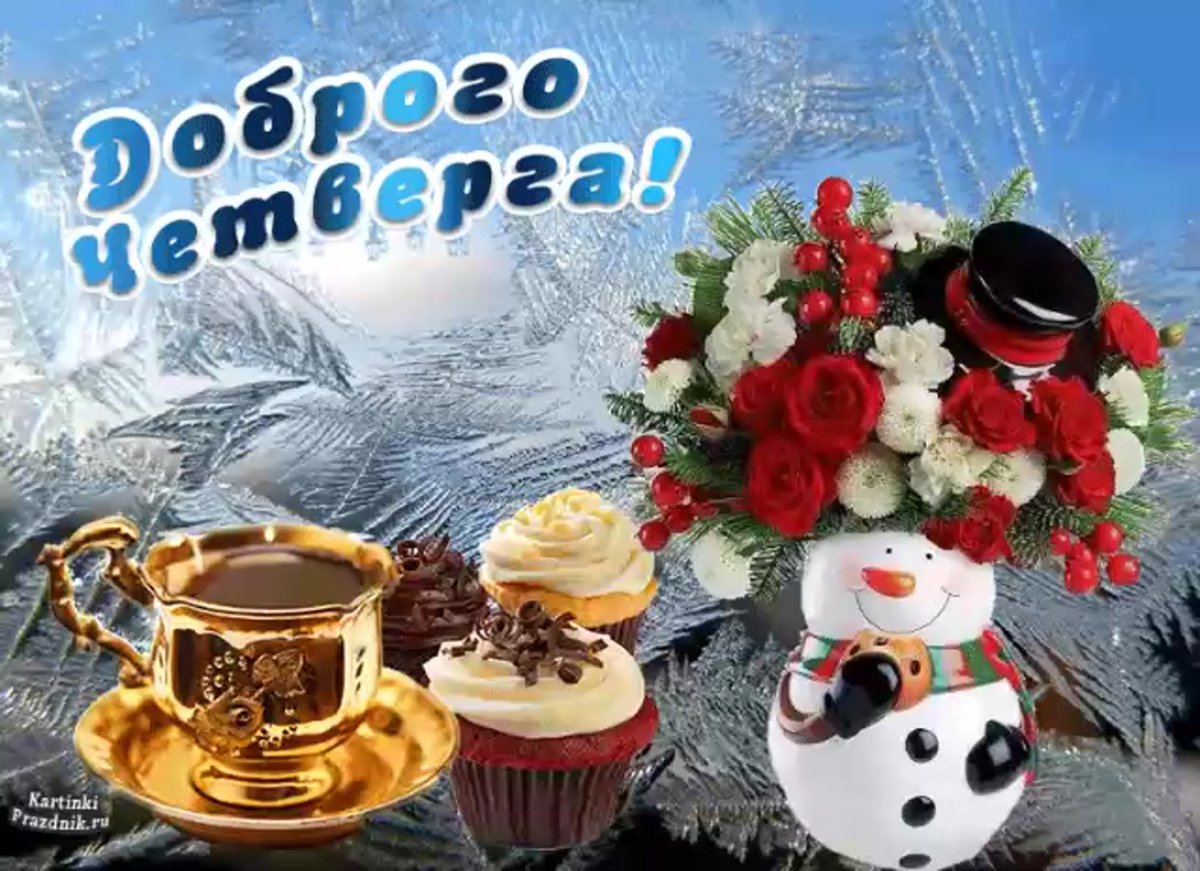 Открытки с добрым морозным утром