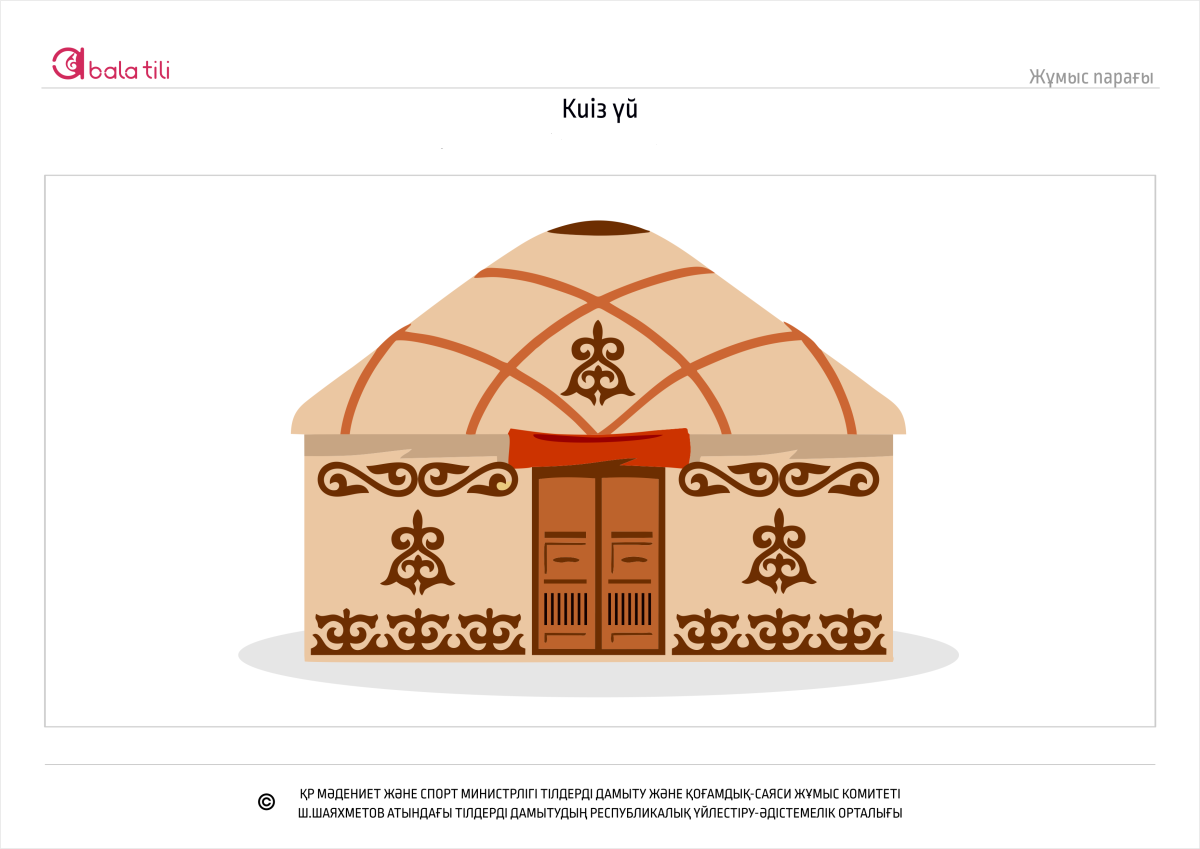 Аппликация юрта