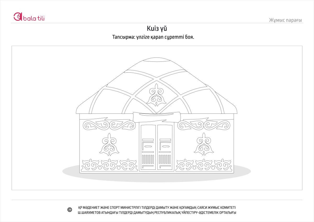 Трафарет Юрты