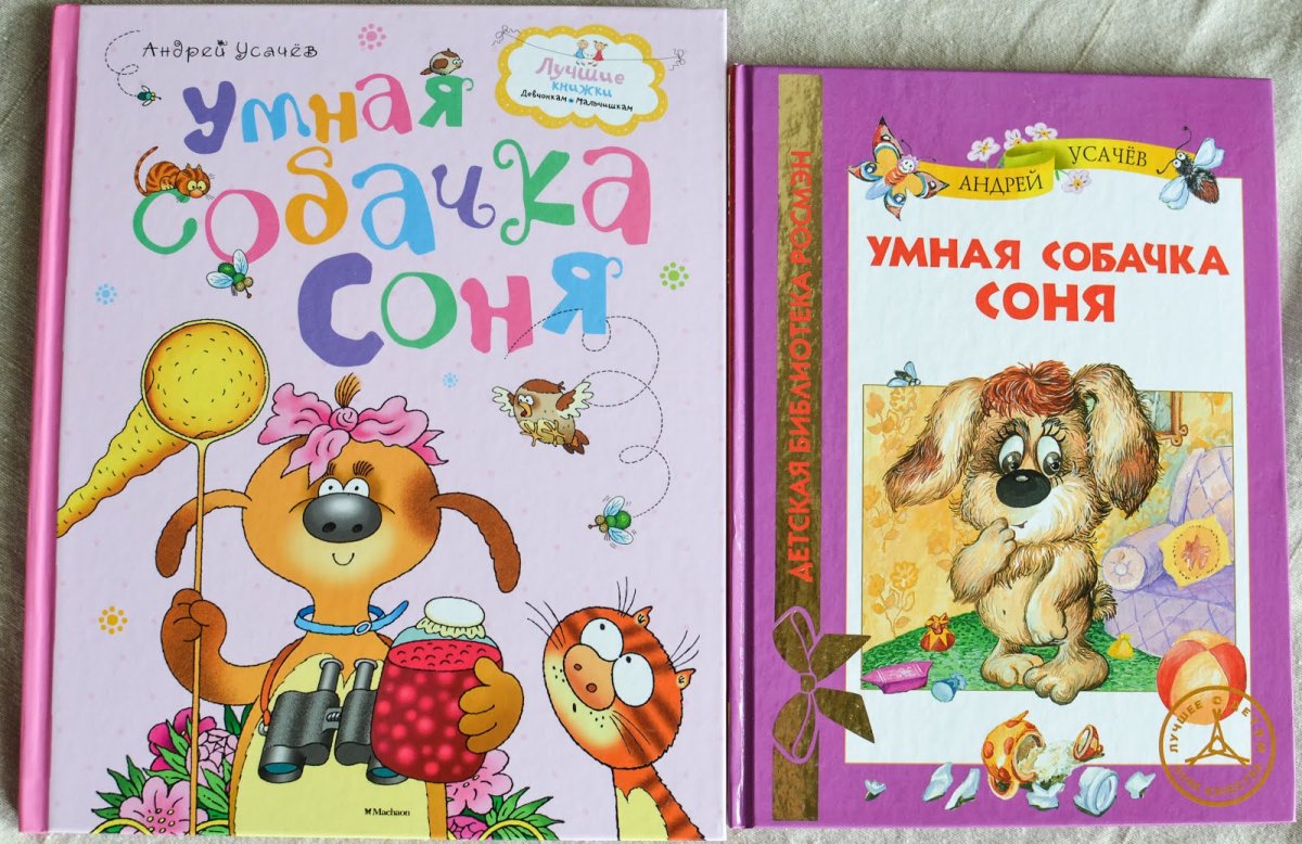 Умная собачка Соня художник Абалакина