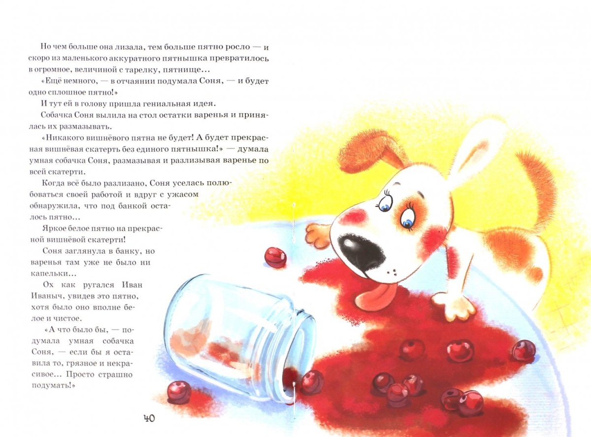 Умная собачка Соня мультфильм