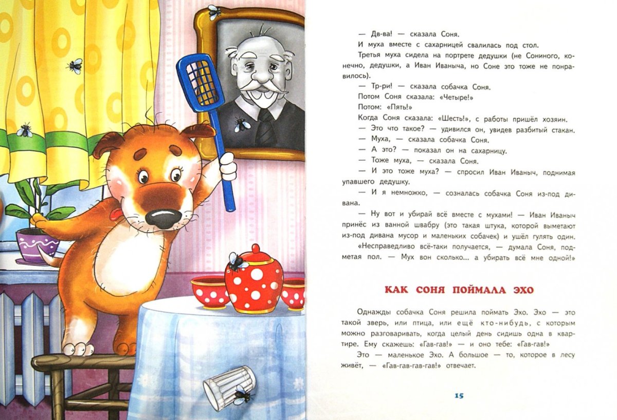 Умная собачка Соня буклук