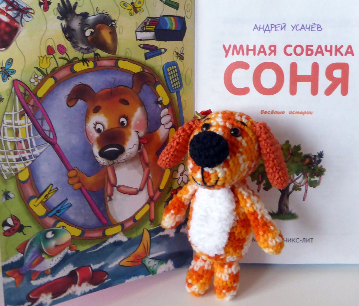 Книга умная собачка Соня Андрей Усачев