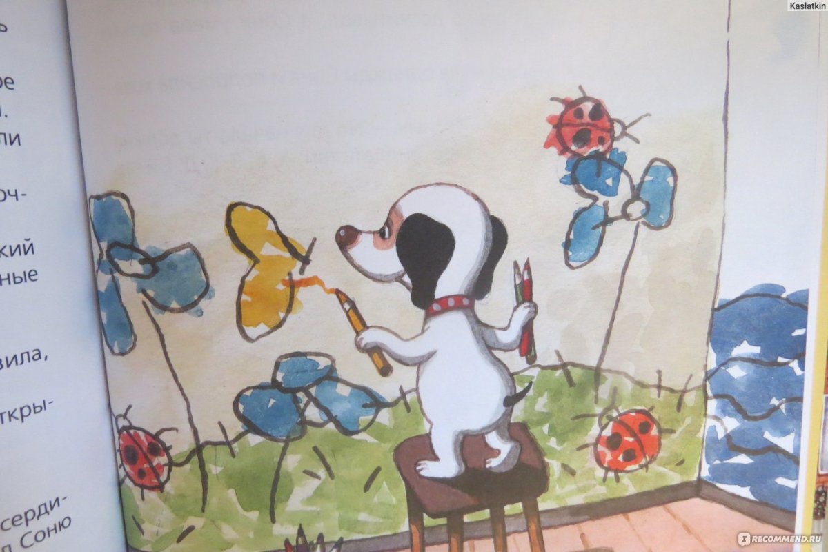 Усачев собачка Соня все книги