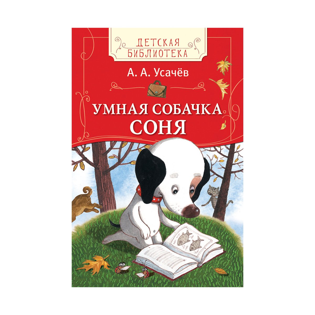 Маленькая собачка Соня Автор