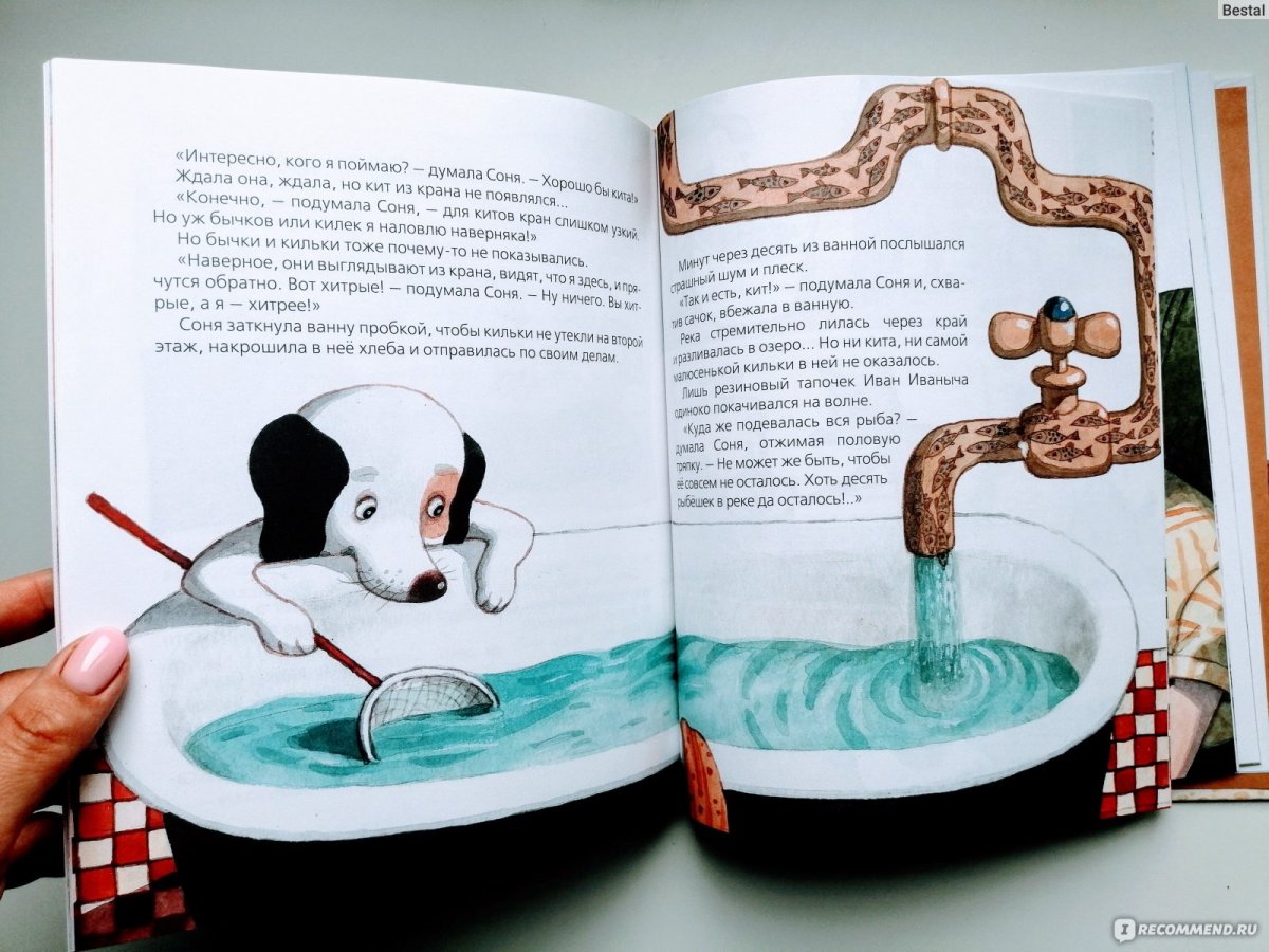 Умная собачка Соня Андрей Алексеевич усачёв книга