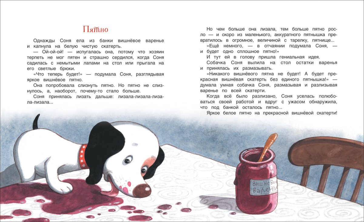 Иван Иванович Королев умная собачка Соня