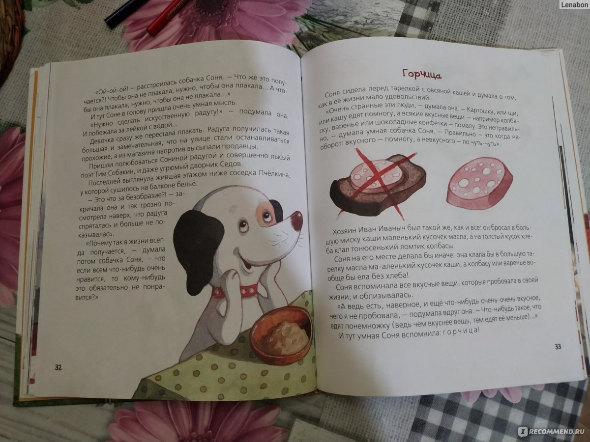 Стихи про умную собачку Соню