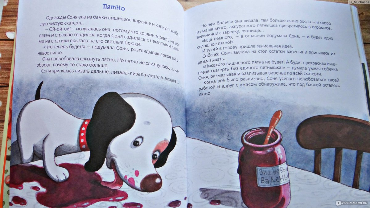 Усачев умная собачка Соня Абалакина