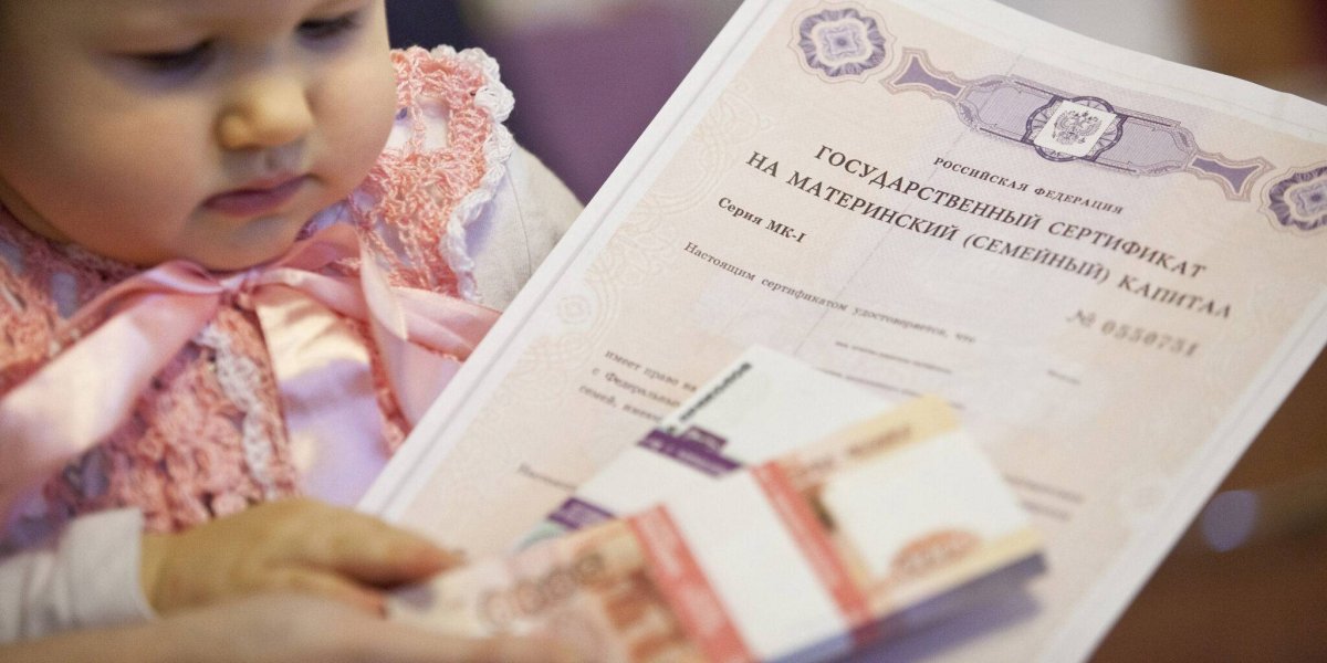 Материнский сертификат на первого ребенка