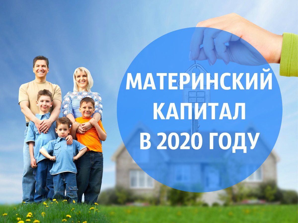 Материнский семейный капитал