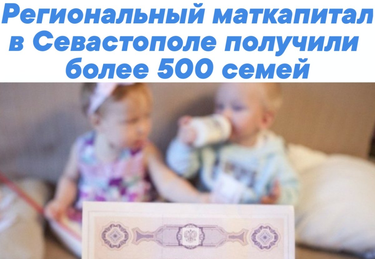 Материнский капитал