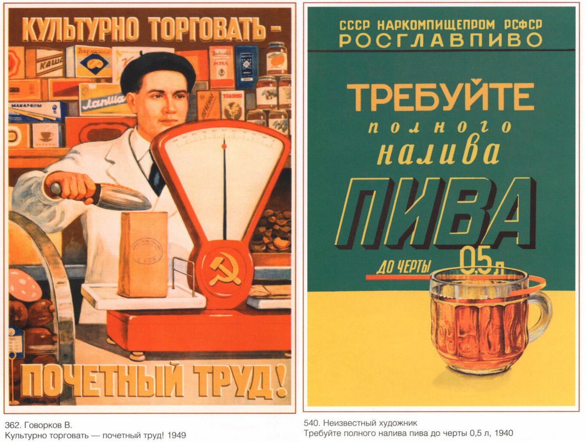 Советские плакаты общепита