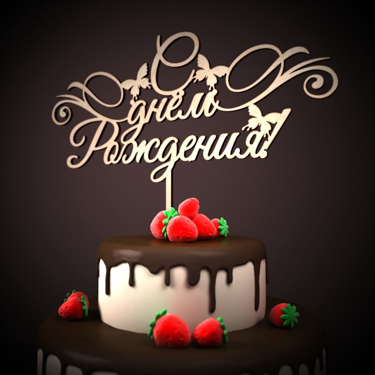 Торт Юля с днем рождения