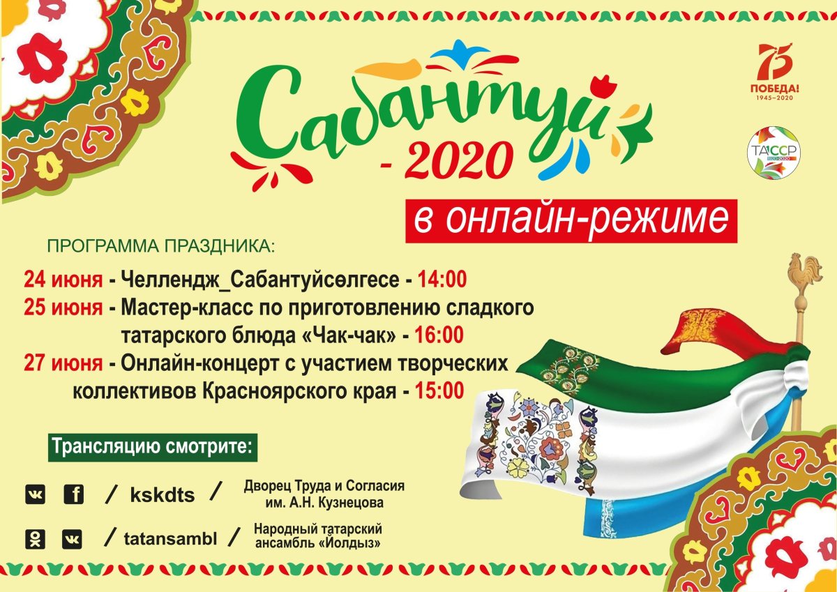Сабантуй татарский праздник