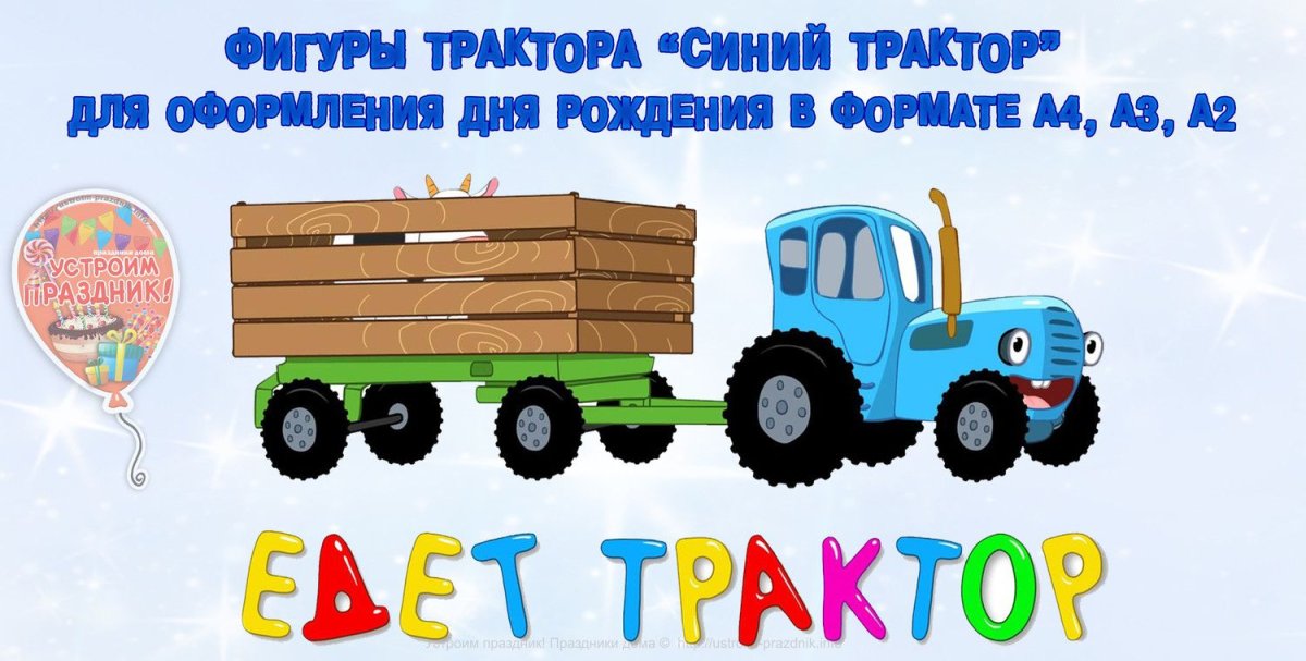 Синий трактор с прицепом для печати