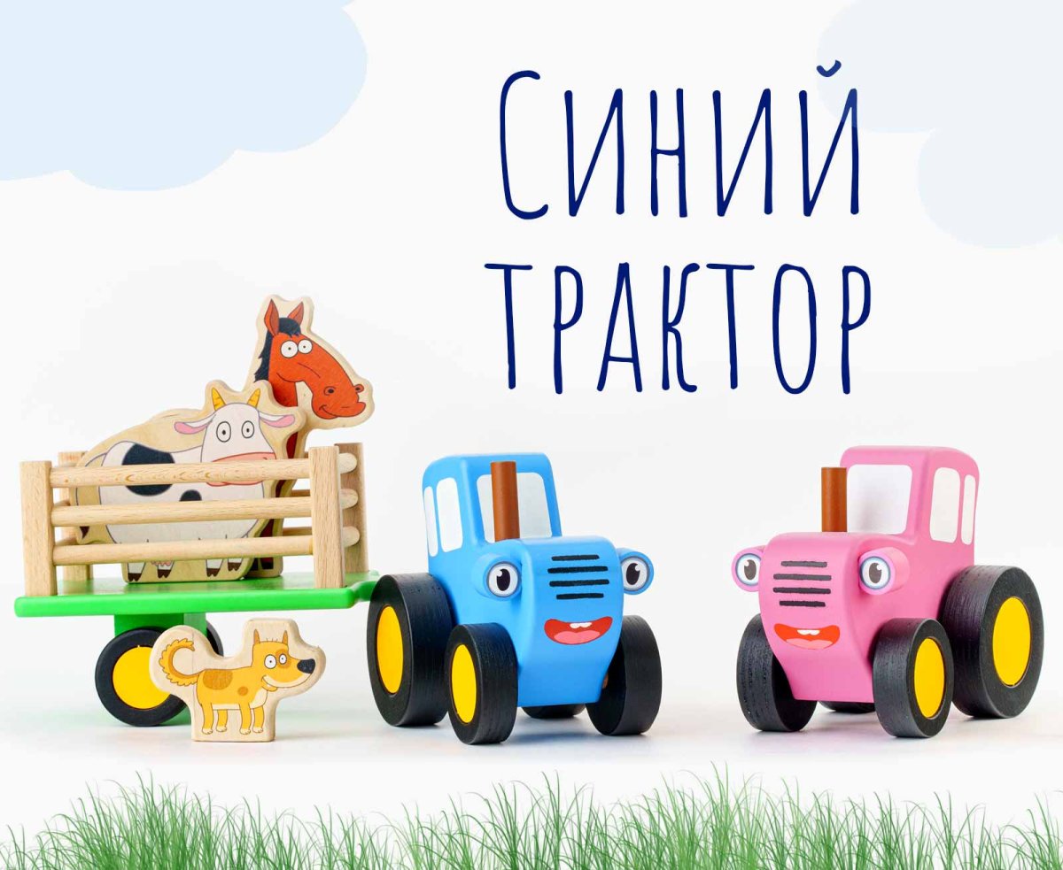 Синий трактор фон