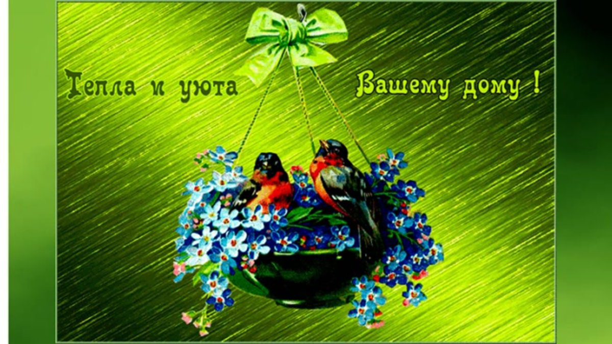 Пожелания от всего сердца